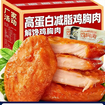 驰秋湘央妈鸡胸肉减脂减肪餐0脂肪健身解馋零食饱腹高蛋白干净饮食 日常健身【混合口味】原味+黑胡椒味+奥尔良味【共30袋